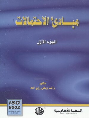 cover image of مبادئ الاحتمالات - الجزء الأول